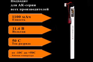 Аккумулятор Li-Po HV (Экстрамощный) 11.4V 3s  1100 mAh 50С для АК