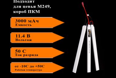 Аккумулятор Li-Po HV (Экстрамощный) 11.4V 3s 50С 3000 mAh