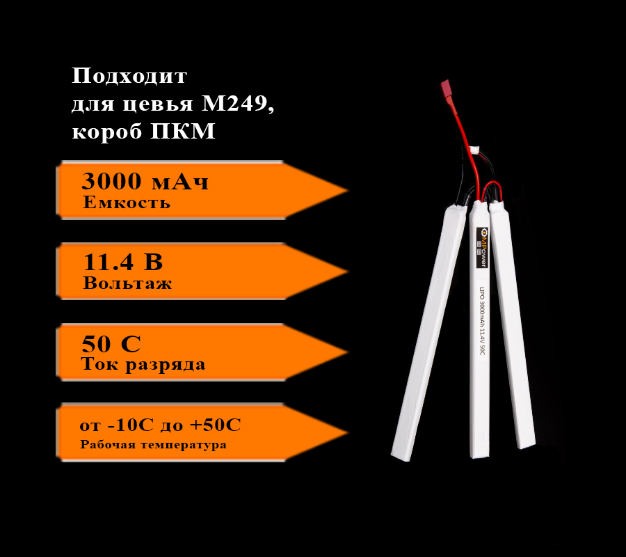 Аккумулятор Li-Po HV (Экстрамощный) 11.4V 3s 50С 3000 mAh