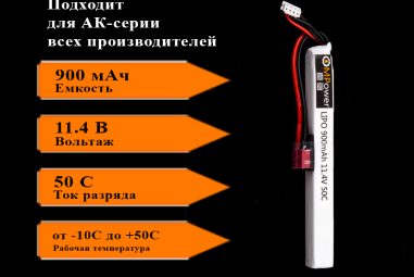 Аккумулятор Li-Po HV (Экстрамощный)  11.4V 3s 50С 900 mAh для АК-12
